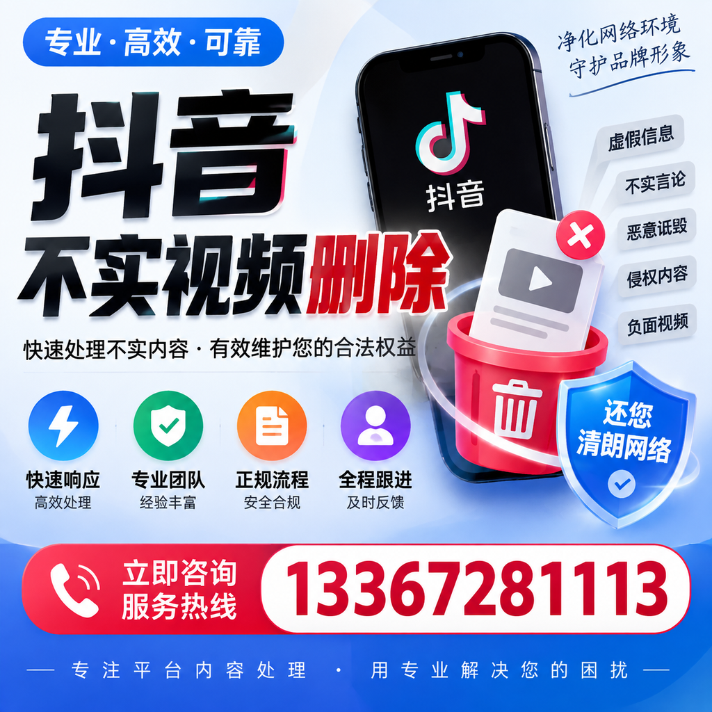 抖音不实视频删除必看,郑州用户的实用指南