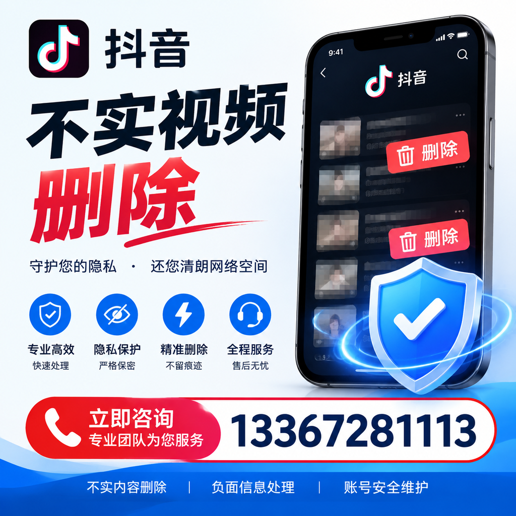 抖音不实视频删除流程详解，郑州用户的最佳实践